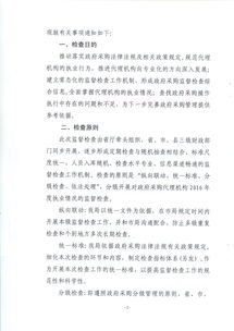 壺關縣財政局關于開展2017年度政府采購代理機構監(jiān)督檢查工作的通知